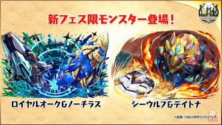 パズドラ11周年おめでとう！新フェス限！デイトナウルフとロイヤルノーチラスゲットしました！