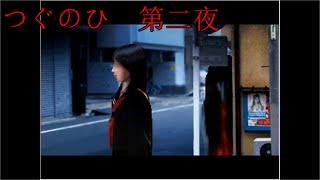 【つぐのひ実況】ストーカーにはご用心【実況プレイ】