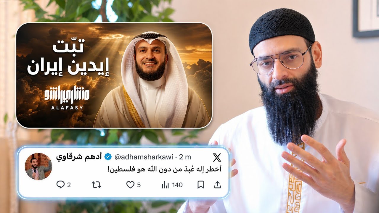 تبت يدين إيران (العفاسي) vs فلسطين أخطر إله #محمد_بن_شمس_الدين ##mshmsdin 