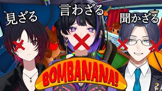【BOMBANANA!】力を封じられた三人で協力して爆弾解除【リモーネ先生/ 如月れん/ 狂蘭メロコ】