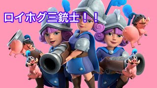 【クラロワ】魂の漢ロワイヤル