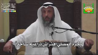 653 - يكره للمصلي افتراش ذراعيه ساجداً - عثمان الخميس