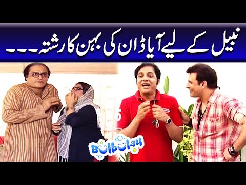 Nabeel Ke Liye Aya DON Ki Behan Ka Rishta | Khoobsurat - Bulbulay