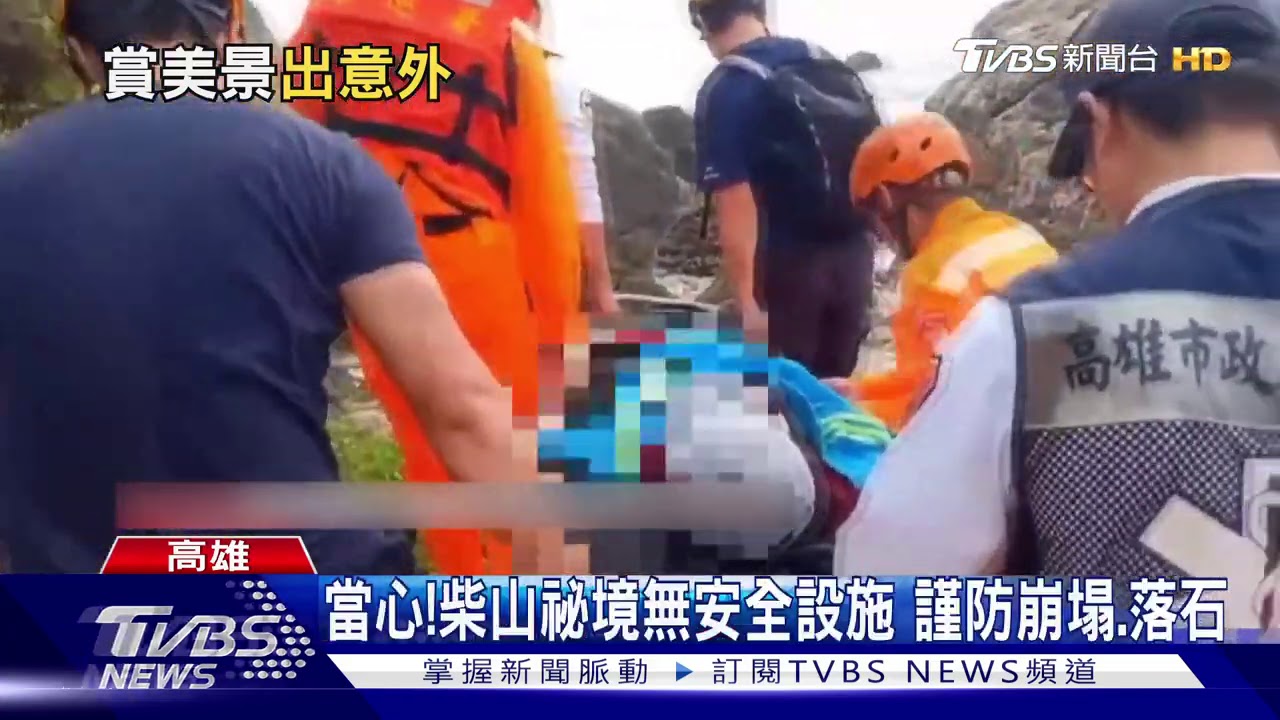 柴山網美熱點再傳意外！　青少年攀海蝕洞摔傷
