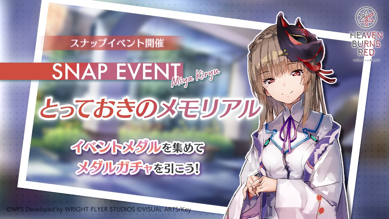 スナップイベント「とっておきのメモリアル」プロモーションムービー