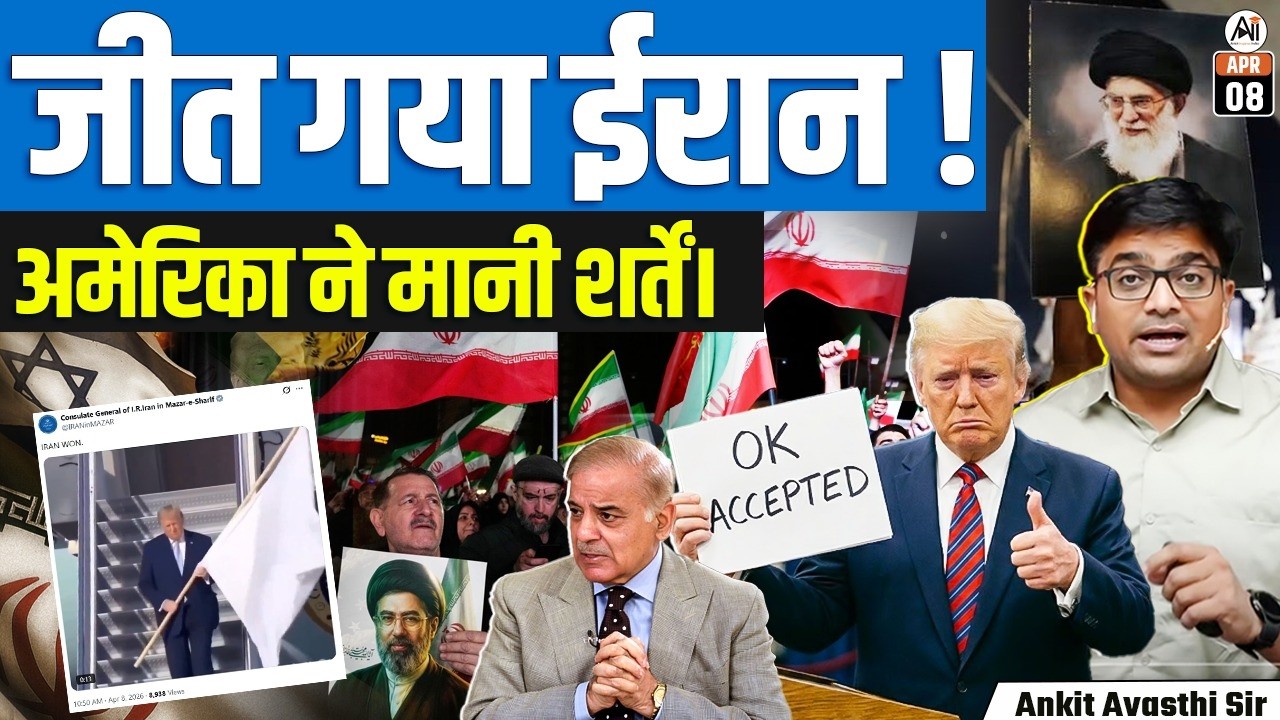 US & Iran Agree to Ceasefire | 2-Week Truce, Hormuz Strait Reopens | By Ankit Sir