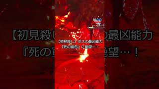 【初見殺し】FF7の最凶能力「死の宣告」に絶望する男 #shorts #FF7リバース
