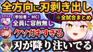 【まとめ】超クソガキムーブで参加者・MC全員に襲いかかるラプラスに爆笑が止まらない一同w【鷹嶺ルイ/ラプラス・ダークネス/大空スバル/白銀ノエル/ホロライブ/切り抜き】