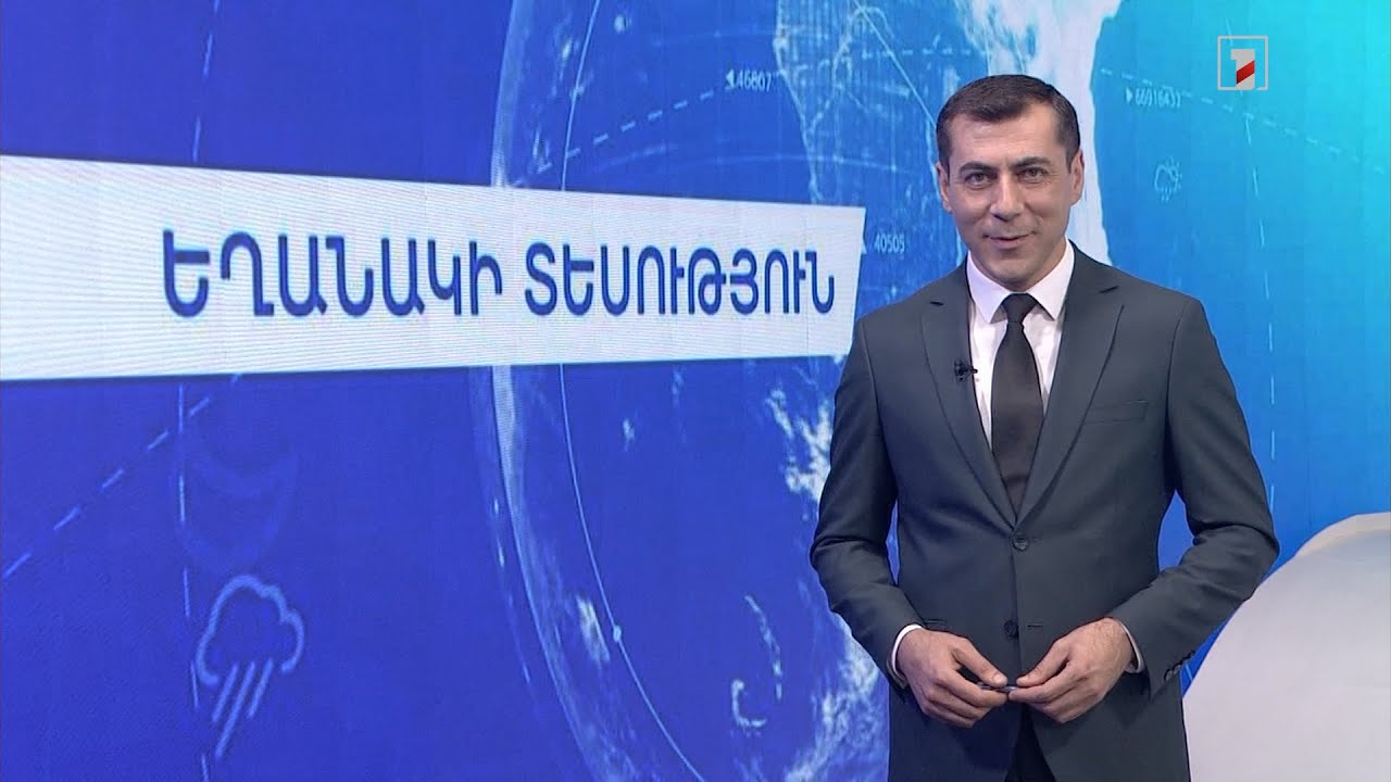 Հուլիսի 21-ի եղանակային կանխատեսումները