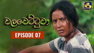 Walawettuwa Episode 07 || ''වලවෙට්ටුවා'' ||  07th JULY 2021 preview image