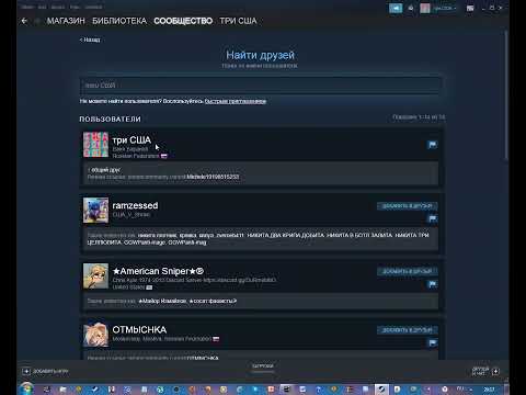 Steam как добавить в друзья, если ещё 5 долларов не потрачено. И если удаляет комментарии ютуб.