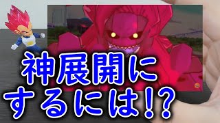 【SBDH】ゴジータ4を神展開にするには今後どういう展開にするのがいいのか？【スーパードラゴンボールヒーローズ】