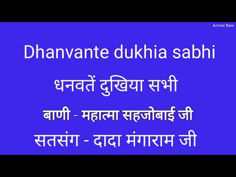 धनवतें दुखिया सभी, नि॑धन दुख का रुप