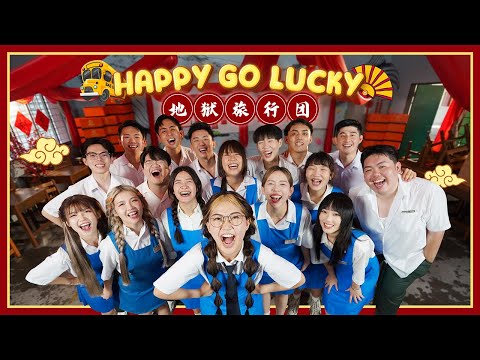 DIOR大穎《Happy Go Lucky》- 2024新年歌  ft. GoHell Holiday ( Official MV )