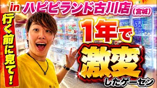 Download lagu この1年で何があった!?東北最大級のゲーセンで1万円チャレンジ！！！ mp3