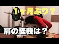 [ベンチプレスで肩故障中]肩が痛くてもダンベルプレスであれば出来る？