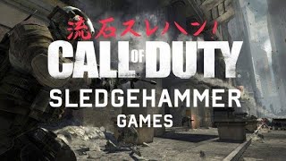 【CODV実況】スレッジハンマーゲームズさんは今年もやってくれました！！