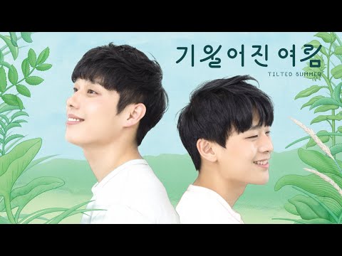 兩週年的夏日之旅 預告 - Tilted Summer Trailer