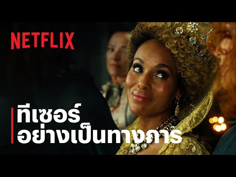 ทีเซอร์อย่างเป็นทางการ [ซับไทย]