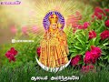 Azhagoviyame Engal Annai Mariye