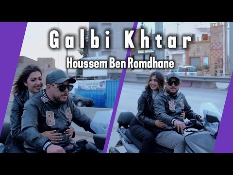 Houssem Ben Romdhane - Galbi khtar | قلبي ختار (Official Music Video)