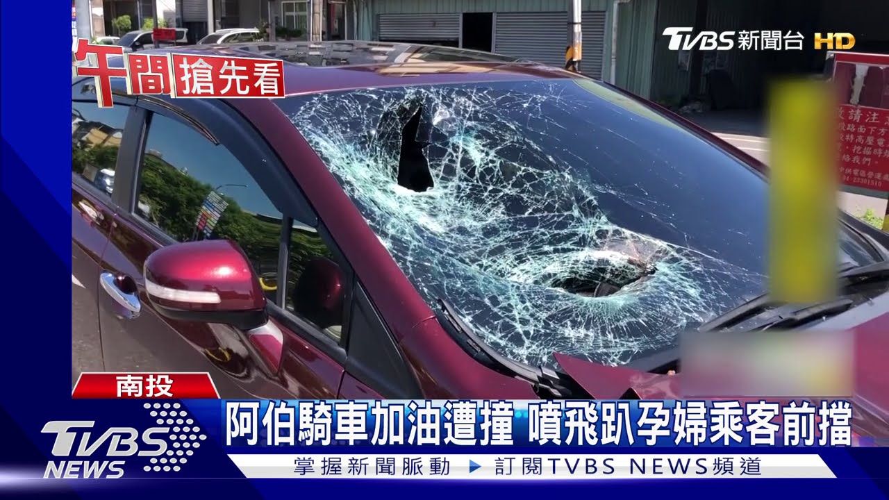 阿伯騎車加油遭撞 噴飛趴孕婦乘客前擋