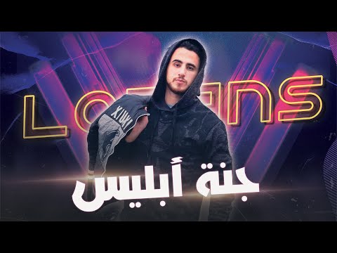 جنة ابليس لورانس