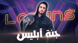 كلمات اغنية جنة ابليس لورانس