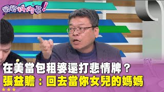 [討論] 張益贍說李彥秀買房的現金是貸款來的？