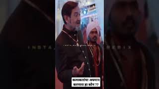 महेश मांजरेकर ने कलाकारांचा अपमान केला Mahesh manjarekar insult to Artist