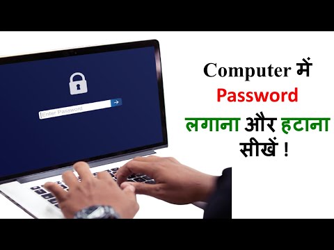 How to set and remove password in Computer | Learn Coding
