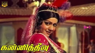 Ponnana Neram Raja Song || Kannitheevu || Ilaiyaraaja, S. Janaki || HD Video Song