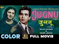 Jugnu 1947 Romantic Movie जुगनू Color HD Dilip Kumar Noor Jehan Shashikala