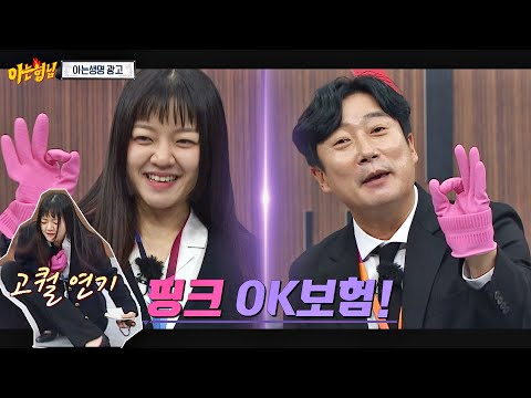 ENG│아성(Ko Asung)의 고퀄 연기를 곁들인 아는 생명 '수근-아성'의 광고🎬 아는 형님(Knowing bros) 314회