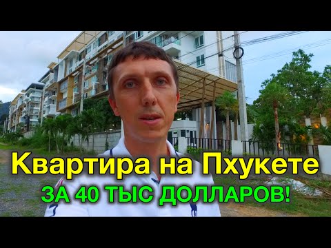 Молния! Квартира в Plus Condo 2 Kathu на Пхукете, продажа за 40 тысяч USD
