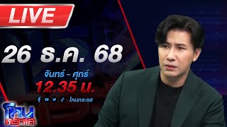 Download lagu 🔴LIVE โหนกระแส นายกฯ สั่งลุย กัมพูชาปลิ้นปล้อน ยิงไม่พัก ไม่รับข้อเสนอไทย แล้วบอกอยากได้สันติ mp3