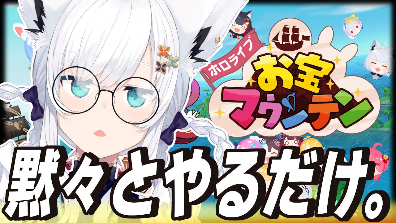 【お宝マウンテン】ただ・・・黙々と・・・・(ほぼ無言)【ホロライブ/白上フブキ】