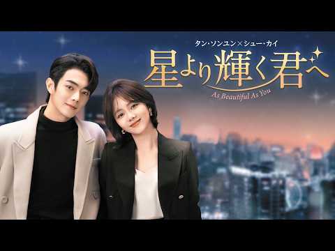 2.4(水)「星より輝く君へ」DVD-BOXリリース