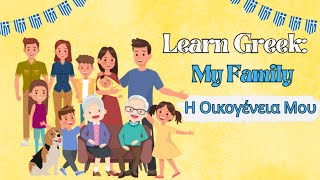 Learn Family Members In Greek Vocabulary | Η Οικογένεια Μου! | Learn Greek