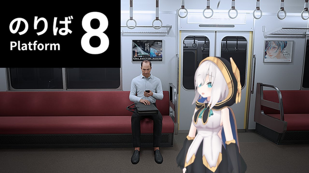 【８番のりば 】「８番出口」の続編やってみよう！【アルス・アルマル/にじさんじ】