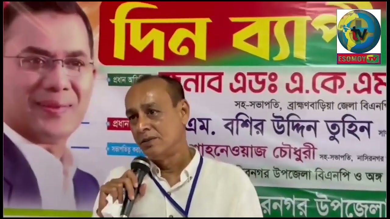 তারেক রহমানের ৩১ দফা বাস্তবায়নে নাসিরনগরে বিএনপির দিনব্যাপী কর্মশালা।