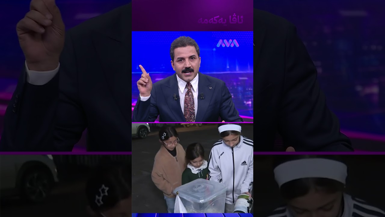 ڤیدیۆ | ئاڤا میدیا سێ خەڵاتی نێودەوڵەتی بردەوە