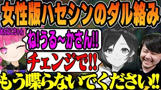 【LoL】女性版ハセシンことめんだこちゃんにダル絡みされるうるかに爆笑するk4sen【2023/07/13】