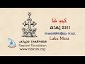 Laku Mara (Lord of all…)  ലാകു മാറാ…(സകലത്തിന്റെയും നാഥാ…)