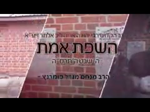 הילולות צדיקים - ה'שפת אמת'