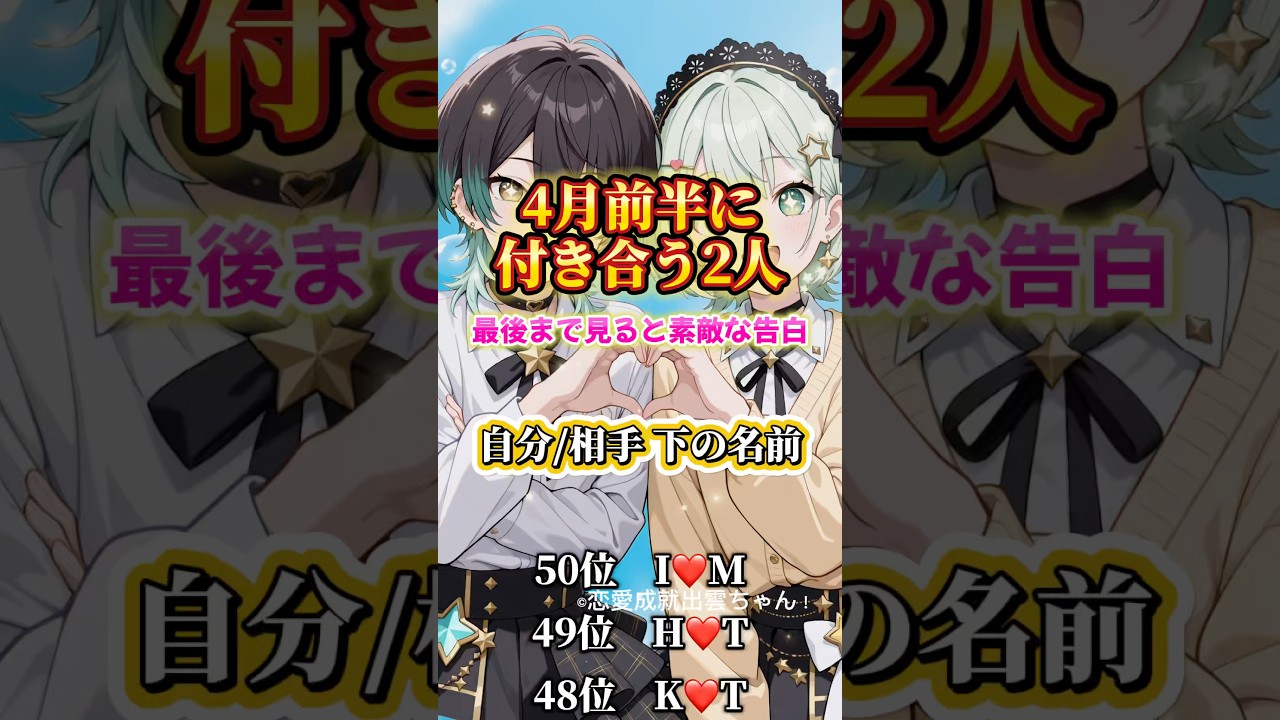 チャンネル登録で恋愛運アップ！#恋愛占い #恋愛