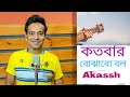 Kotobaar Bojhabo Bol | কতবার বোঝাবো বল | Akassh | N Tv | Muzik Jamz  | Studio Version  |  Anga
