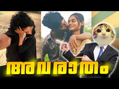 INTERNET COUPLES AVAARATHAM : THE END GAME!😡