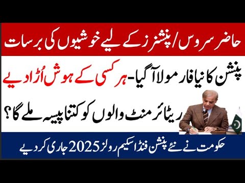 Pensioners Big Relief 2025 | New Pension Fund Scheme Announced | Govt Employees Latest Update
