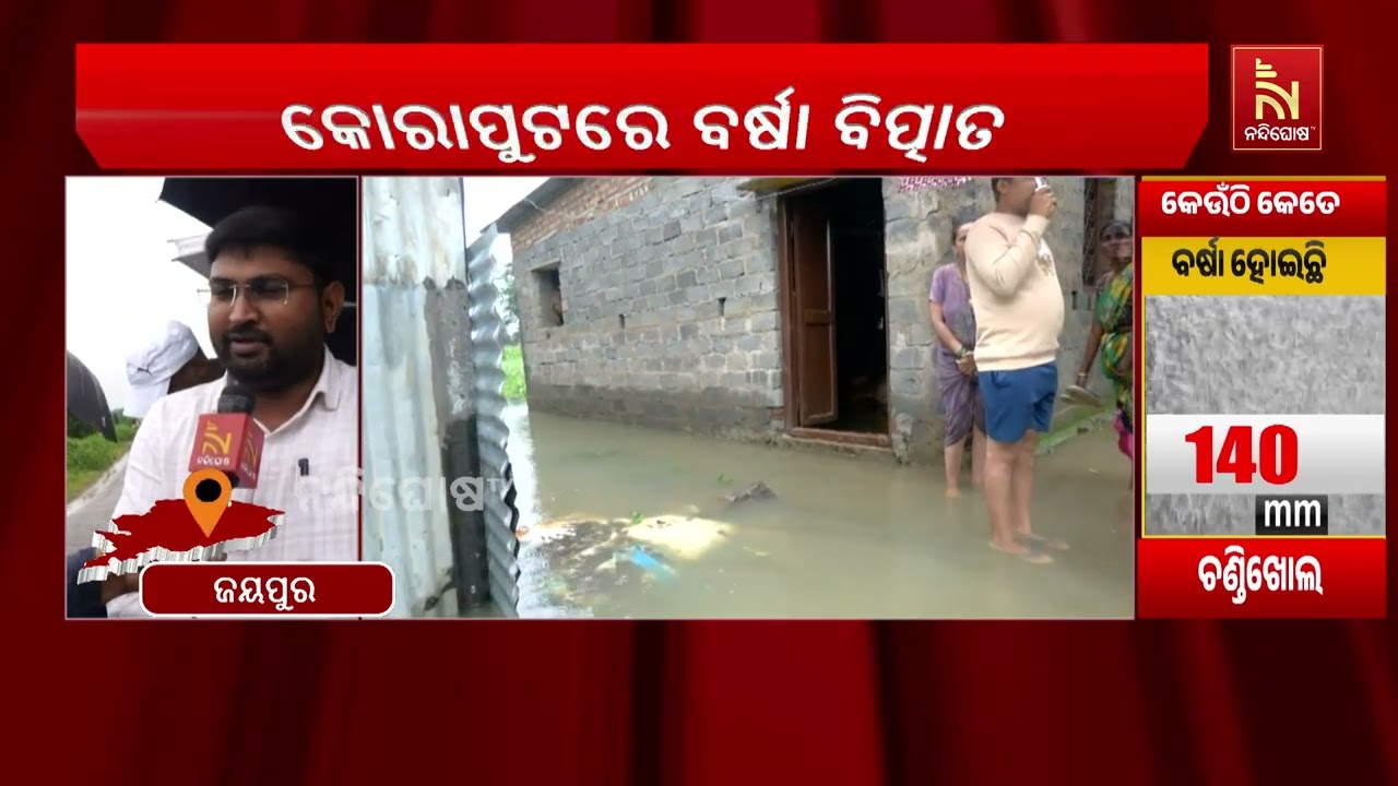 କୋରାପୁଟ ଜିଲ୍ଲାରେ ସର୍ବାଧିକ ବର୍ଷା ରେକର୍ଡ ହୋଇଥିବା ବେଳ?